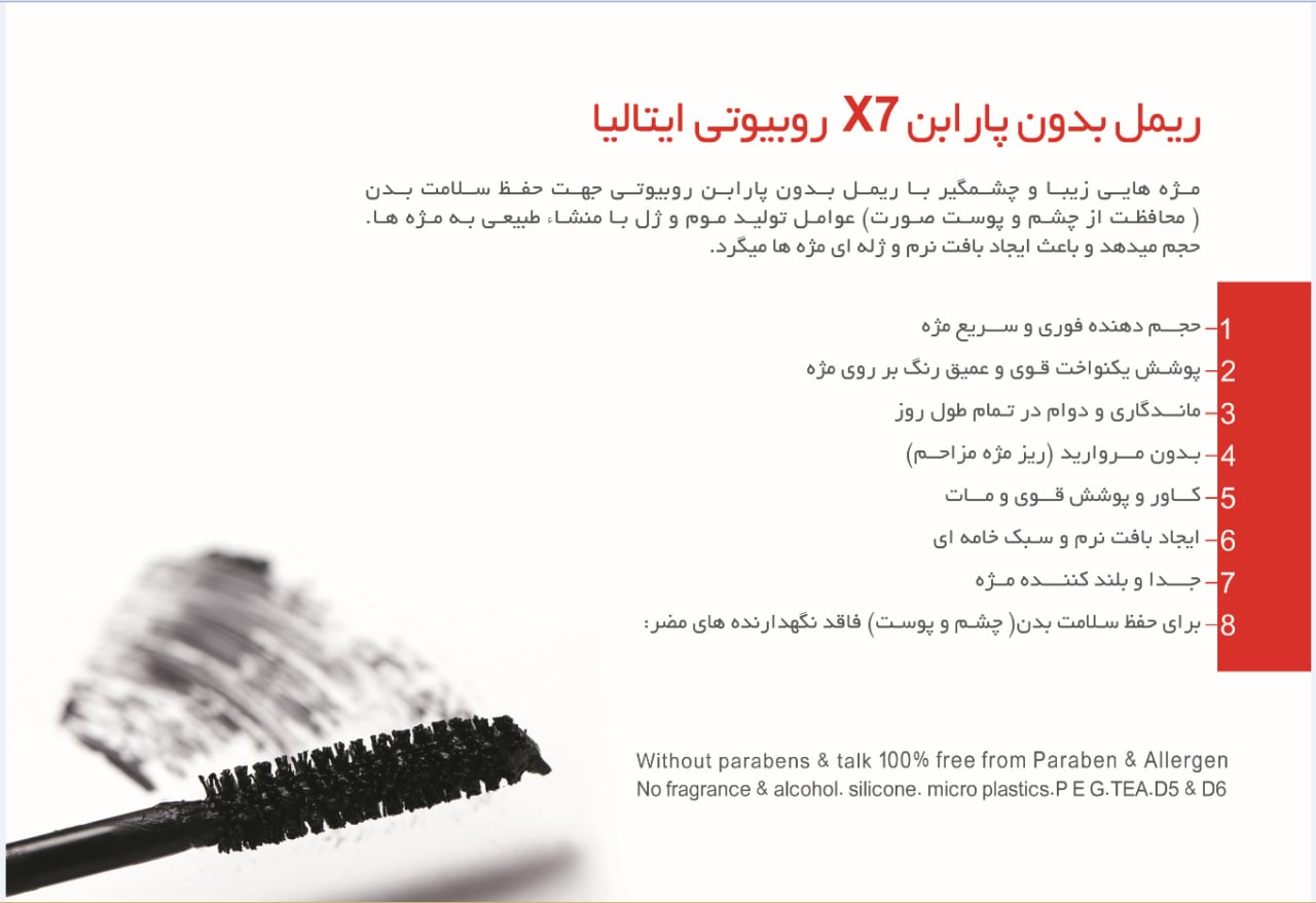 ریمل حجم دهنده روبیوتی - روبیوتی