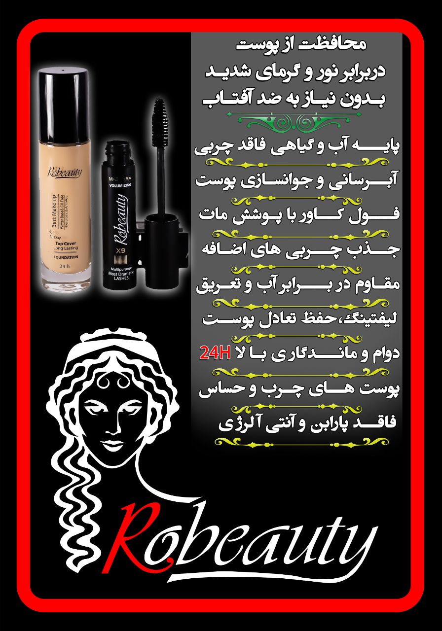 کرمپودرفاقدچربی روبیوتی - روبیوتی